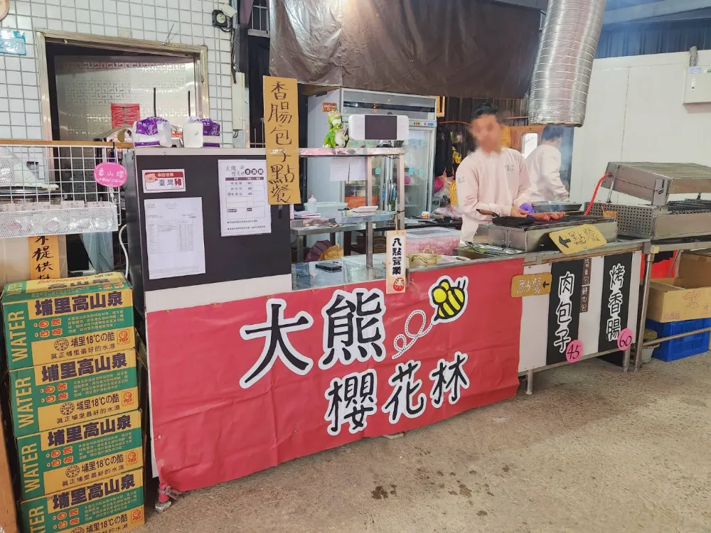 大熊櫻花林販賣部熟食