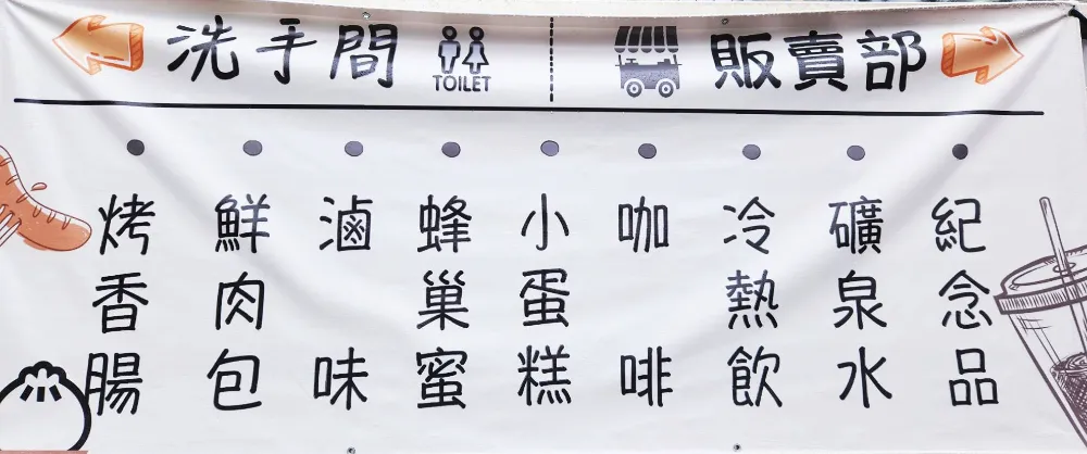 大熊櫻花林販賣部