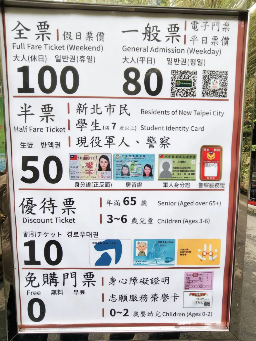 滿月圓國家森林遊樂區門票票價