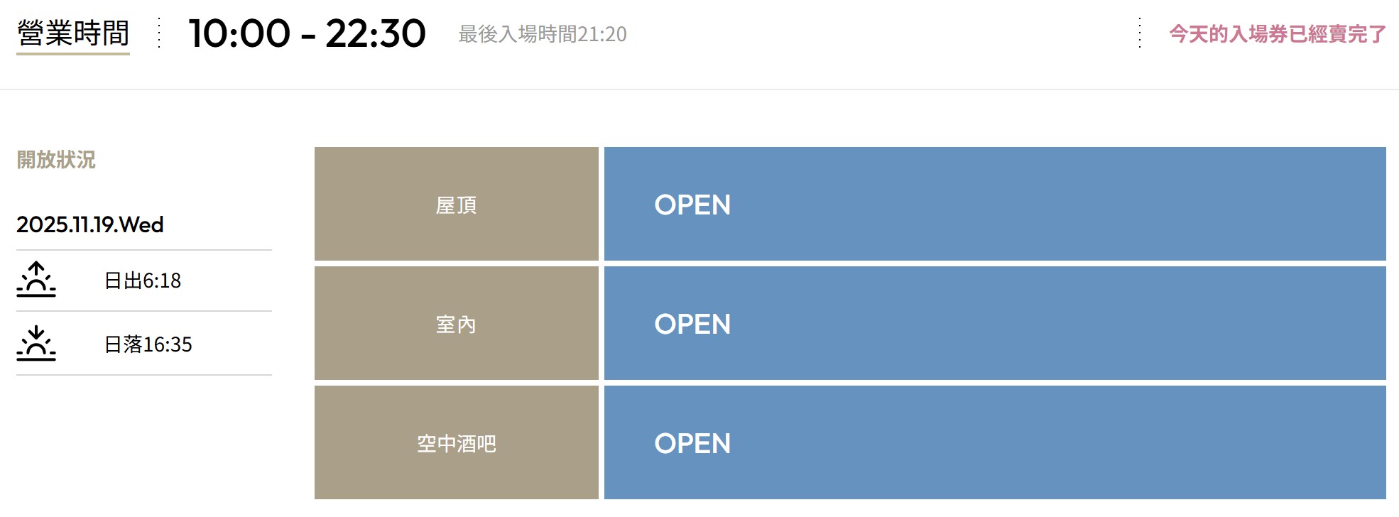 日本東京澀谷SHIBUYA SKY官方網站