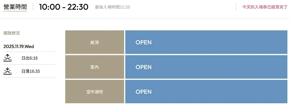 日本東京澀谷必去SHIBUYA SKY官方網站