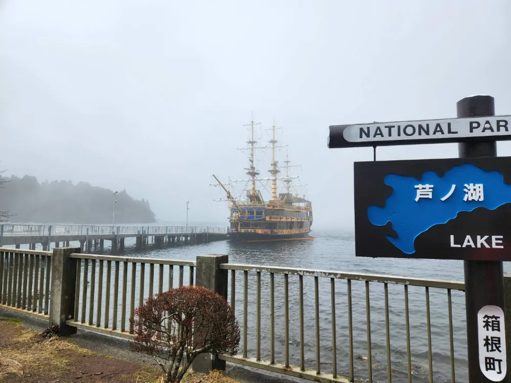 箱根自由行蘆之湖交通海賊船